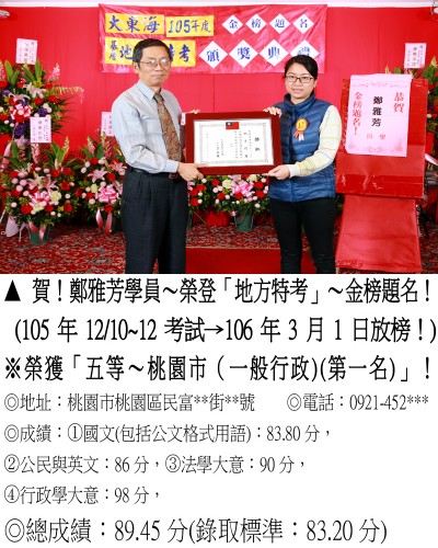 20_105年地特鄭雅芳(雙榜司法)_0282